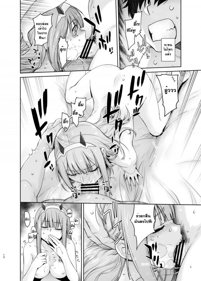 เมื่อคืนช่างมัน อยากมันส์ตอนนี้ [Kouchaya (Ootsuka Kotora)] GERBERA (DARLING in the FRANXX) หน้า 12