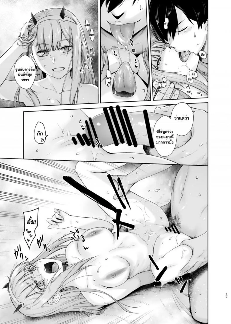 เมื่อคืนช่างมัน อยากมันส์ตอนนี้ [Kouchaya (Ootsuka Kotora)] GERBERA (DARLING in the FRANXX) หน้า 17