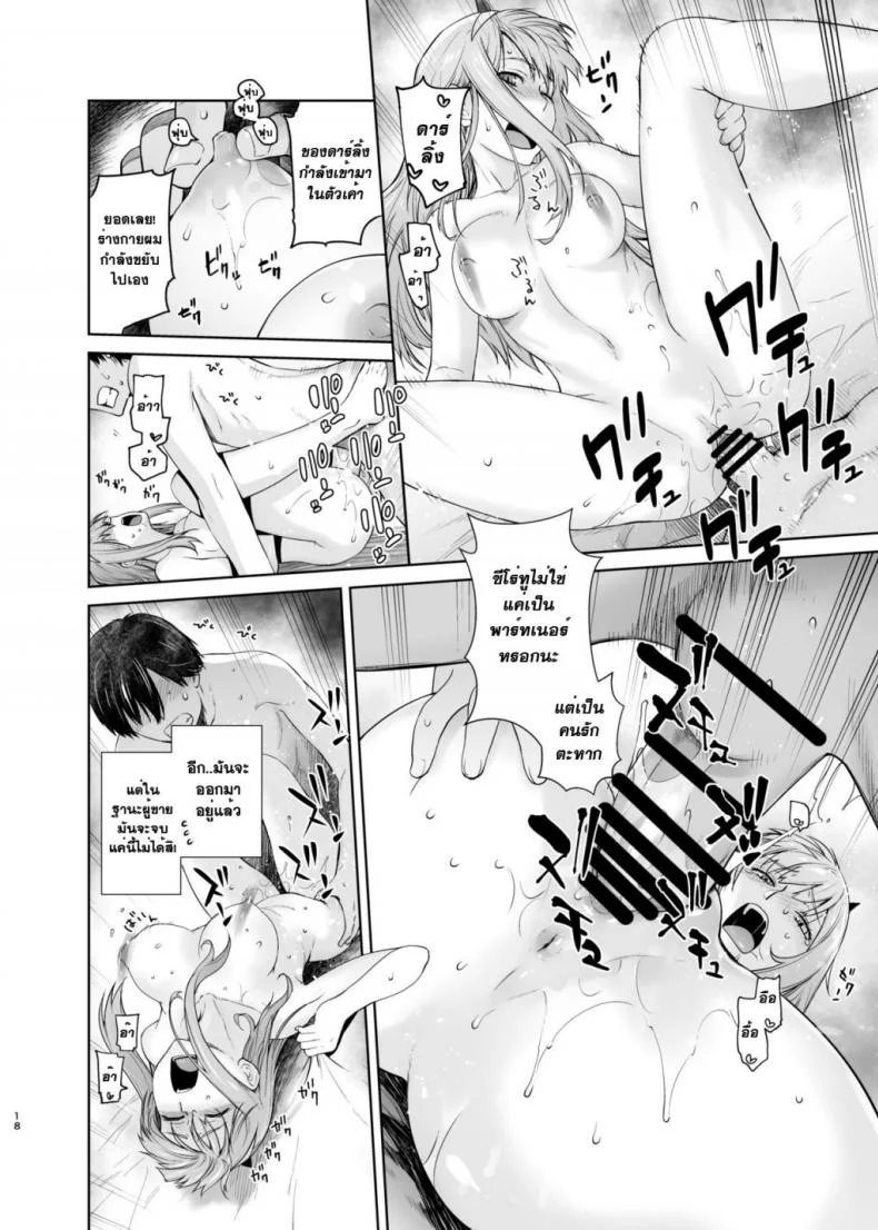 เมื่อคืนช่างมัน อยากมันส์ตอนนี้ [Kouchaya (Ootsuka Kotora)] GERBERA (DARLING in the FRANXX) หน้า 18
