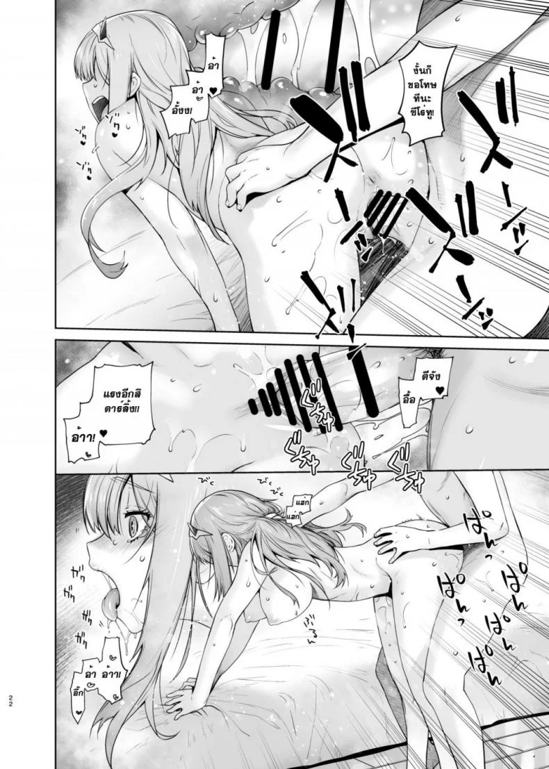 เมื่อคืนช่างมัน อยากมันส์ตอนนี้ [Kouchaya (Ootsuka Kotora)] GERBERA (DARLING in the FRANXX) หน้า 22