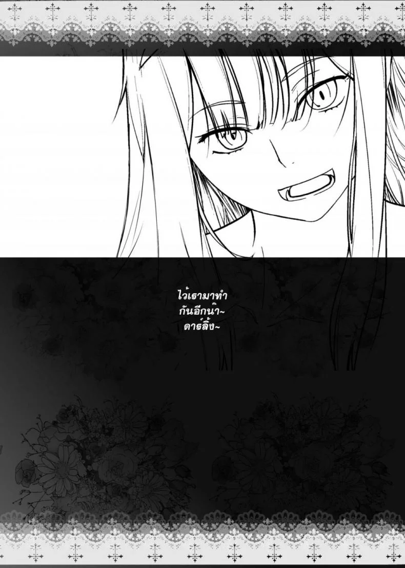 เมื่อคืนช่างมัน อยากมันส์ตอนนี้ [Kouchaya (Ootsuka Kotora)] GERBERA (DARLING in the FRANXX) หน้า 25
