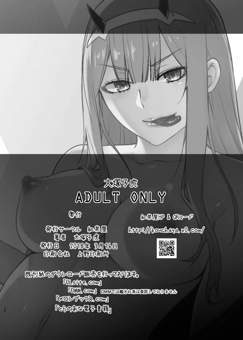 เมื่อคืนช่างมัน อยากมันส์ตอนนี้ [Kouchaya (Ootsuka Kotora)] GERBERA (DARLING in the FRANXX) หน้า 30