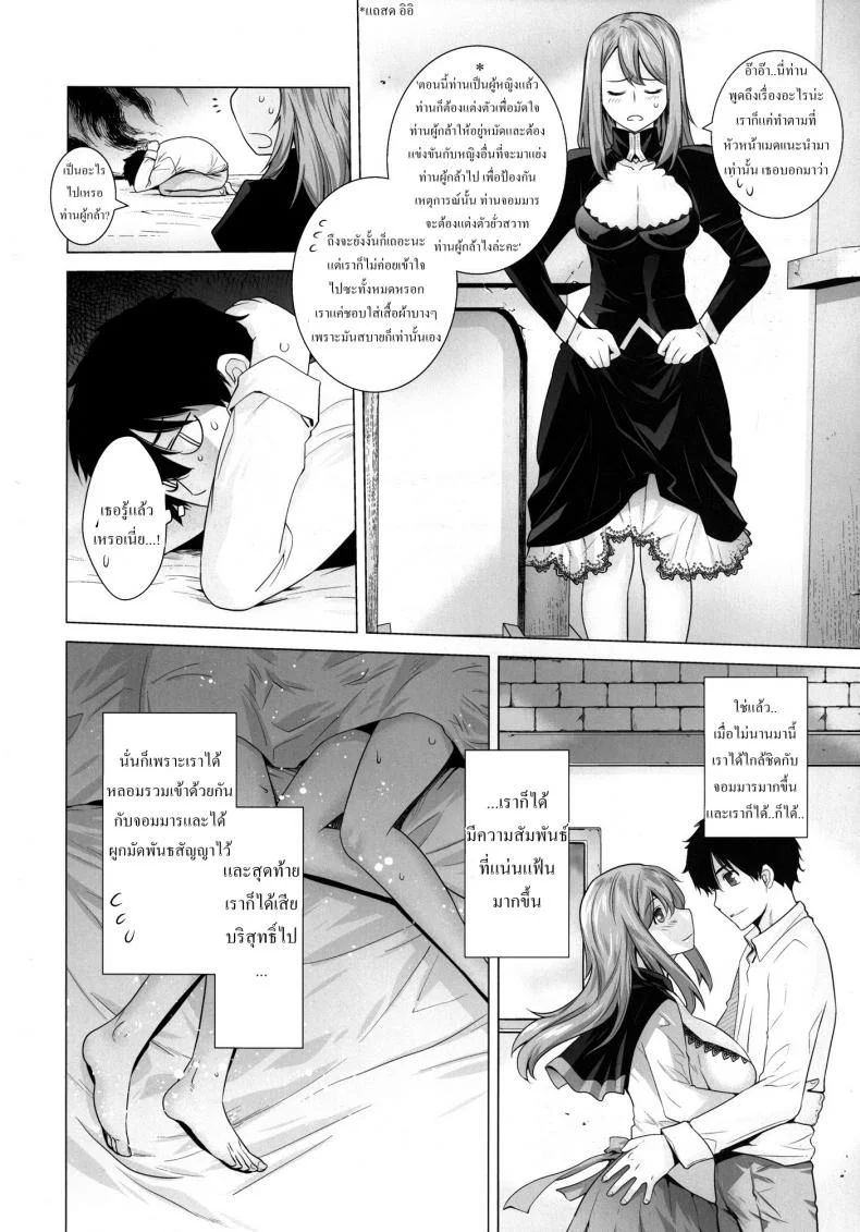 โด่เมื่อไหร่ ใส่เมื่อนั้น [Kouchaya (Ootsuka Kotora)] Secret Love (Maoyuu Maou Yuusha) หน้า 7