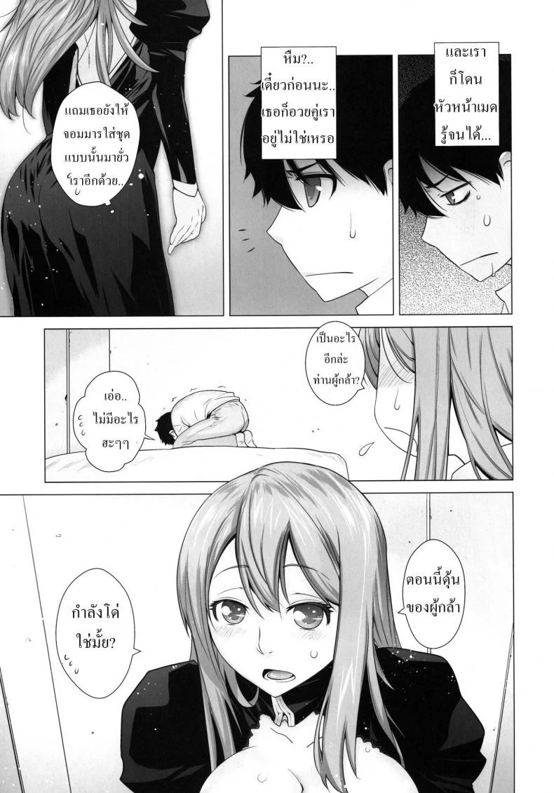 โด่เมื่อไหร่ ใส่เมื่อนั้น [Kouchaya (Ootsuka Kotora)] Secret Love (Maoyuu Maou Yuusha) หน้า 8