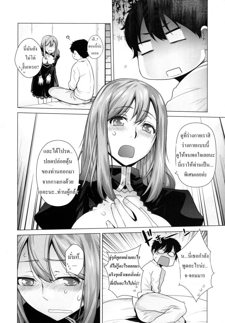 โด่เมื่อไหร่ ใส่เมื่อนั้น [Kouchaya (Ootsuka Kotora)] Secret Love (Maoyuu Maou Yuusha) หน้า 9