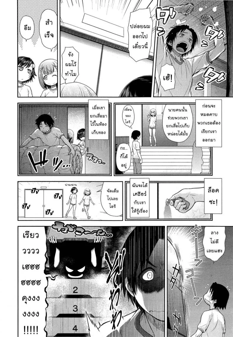 รุกแรง เเซงโค้ง [Kouda Tomohiro] Dekoboko Rhapsody (COMIC AUN 2014-10) หน้า 4