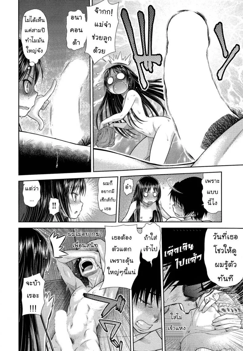 รุกแรง เเซงโค้ง [Kouda Tomohiro] Dekoboko Rhapsody (COMIC AUN 2014-10) หน้า 6