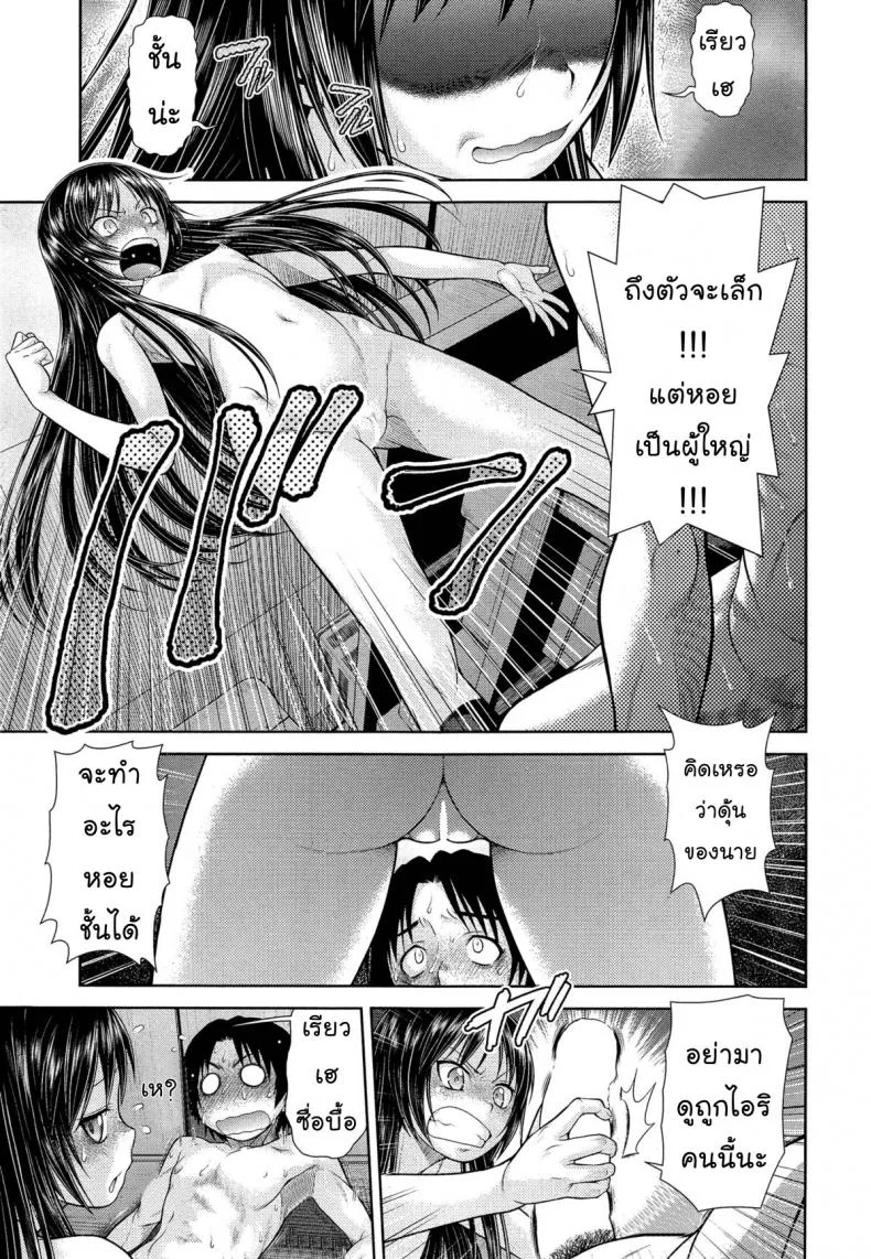 รุกแรง เเซงโค้ง [Kouda Tomohiro] Dekoboko Rhapsody (COMIC AUN 2014-10) หน้า 7