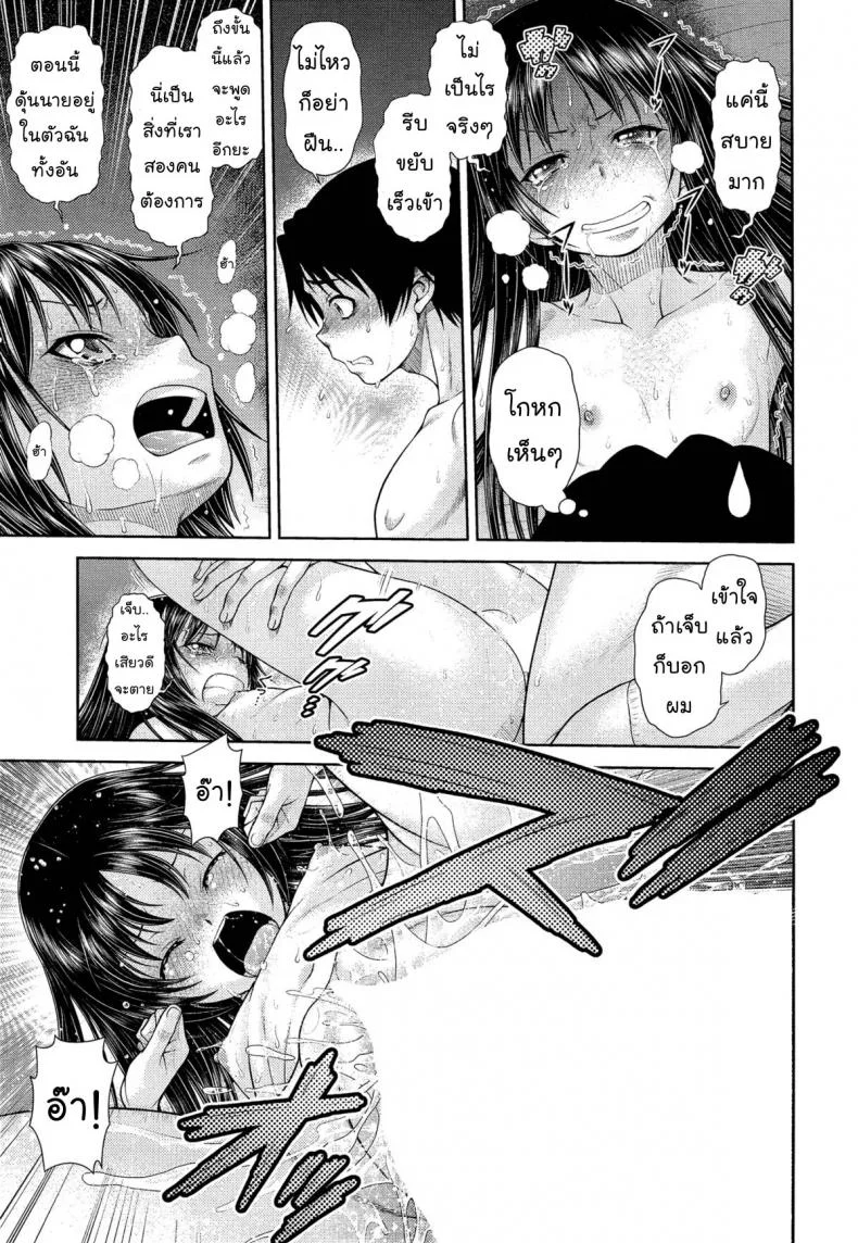 รุกแรง เเซงโค้ง [Kouda Tomohiro] Dekoboko Rhapsody (COMIC AUN 2014-10) หน้า 13