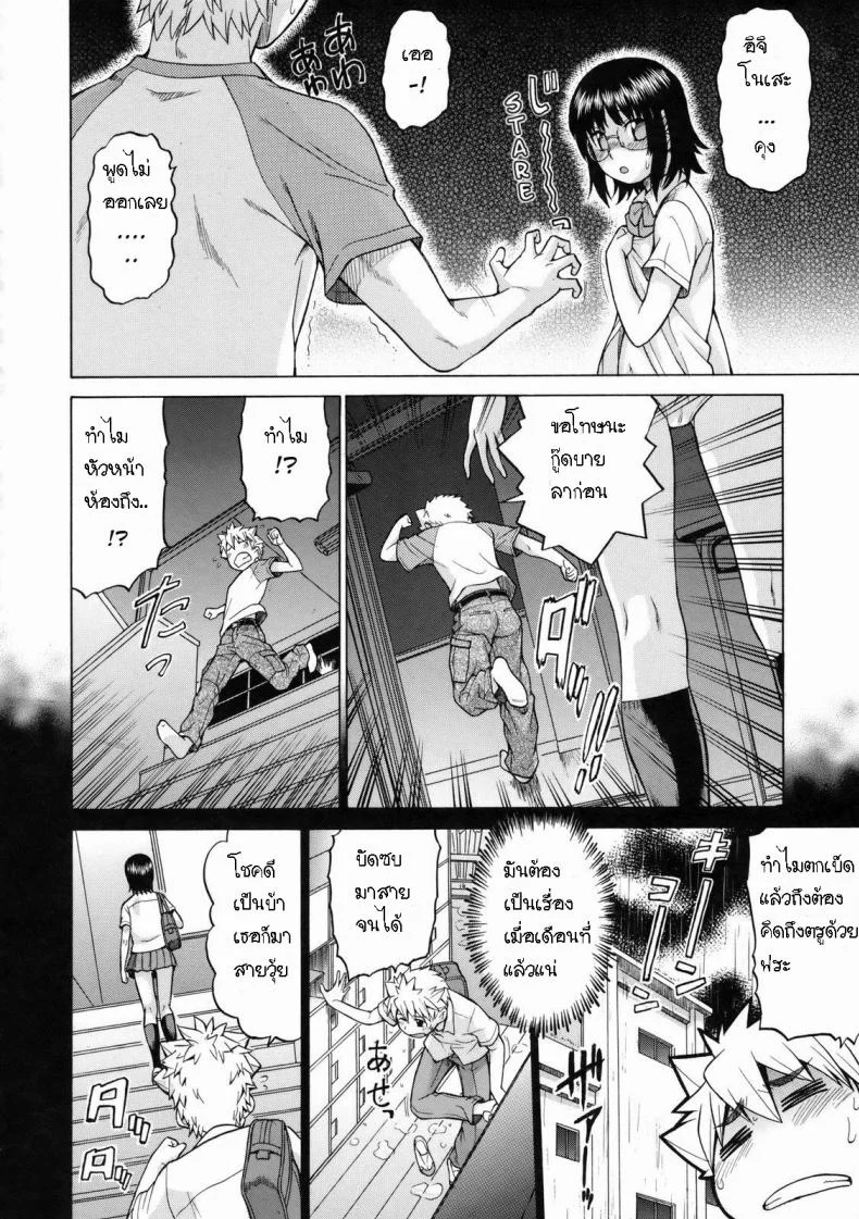 ครั้งแรกของฉันกับหัวหน้าห้อง [Kouda Tomohiro] Little Lovers Ch.09 - My first time with Prez หน้า 5