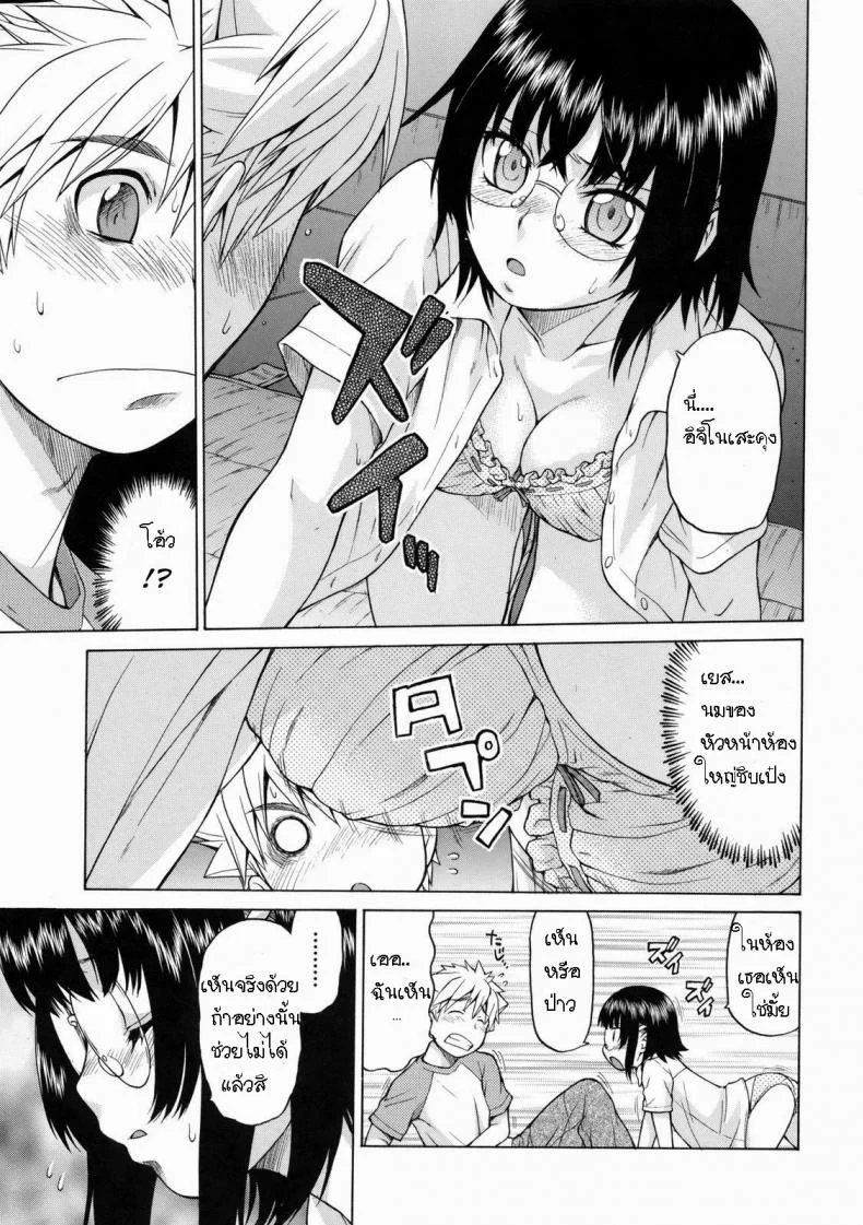 ครั้งแรกของฉันกับหัวหน้าห้อง [Kouda Tomohiro] Little Lovers Ch.09 - My first time with Prez หน้า 10