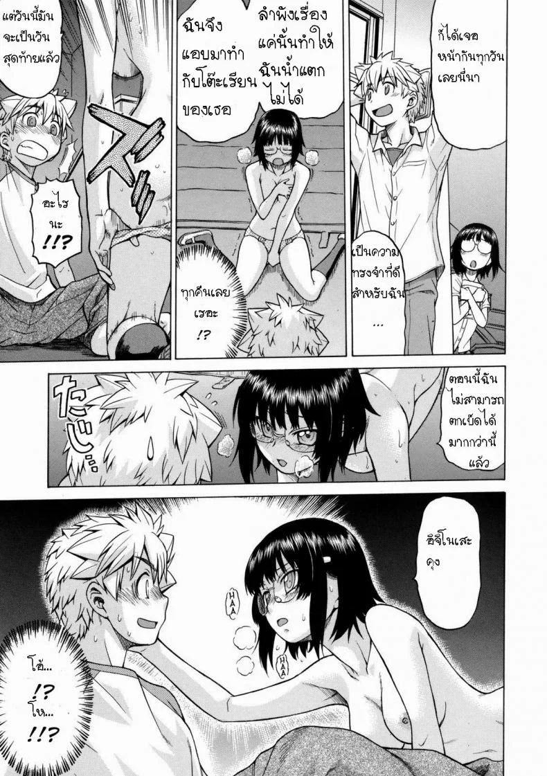 ครั้งแรกของฉันกับหัวหน้าห้อง [Kouda Tomohiro] Little Lovers Ch.09 - My first time with Prez หน้า 14