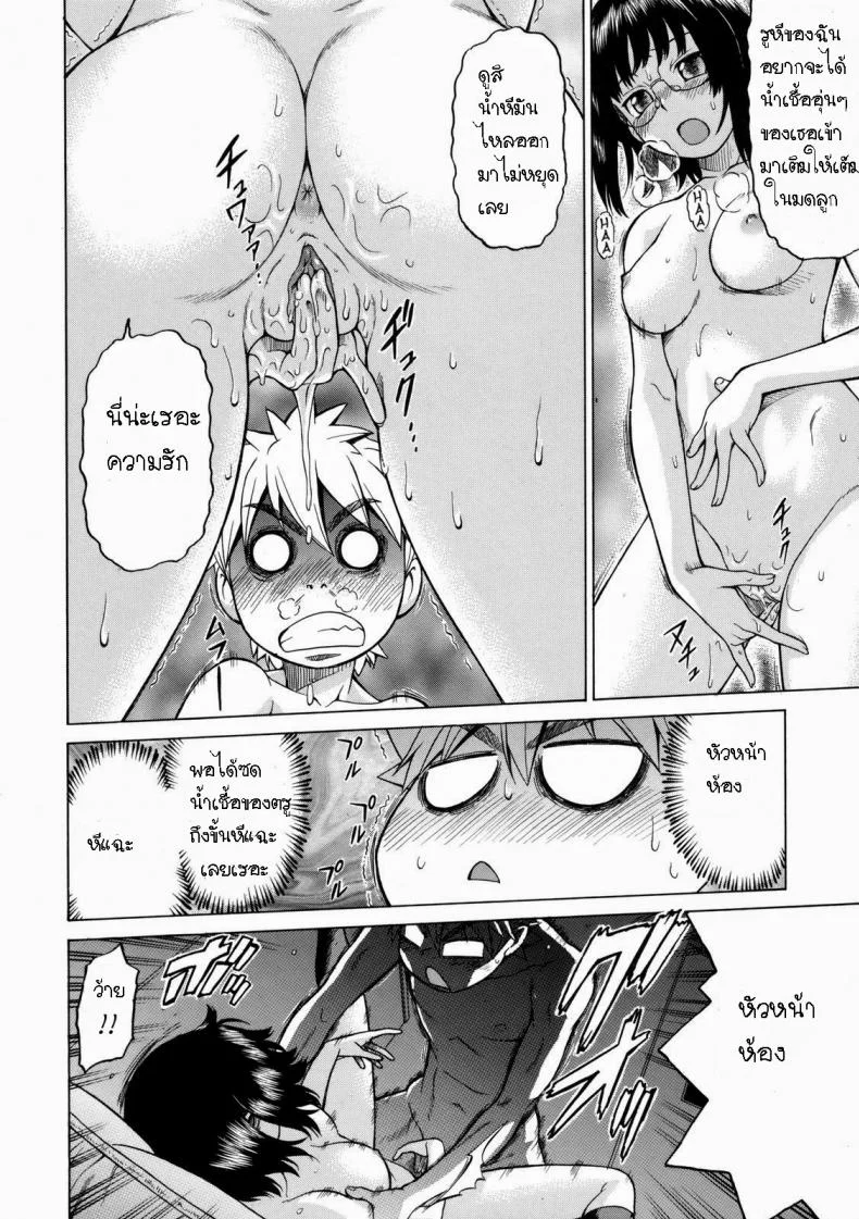 ครั้งแรกของฉันกับหัวหน้าห้อง [Kouda Tomohiro] Little Lovers Ch.09 - My first time with Prez หน้า 17