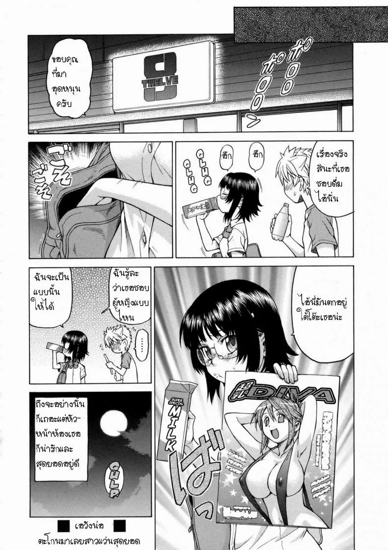 ครั้งแรกของฉันกับหัวหน้าห้อง [Kouda Tomohiro] Little Lovers Ch.09 - My first time with Prez หน้า 26