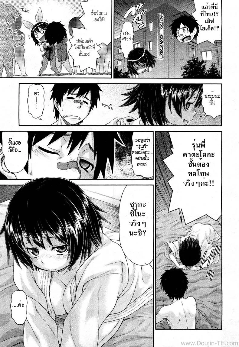 ความหลังฝังใจ [Kouda Tomohiro] Omoide Impact | Memory Impact (COMIC Aun 2012-03) หน้า 5