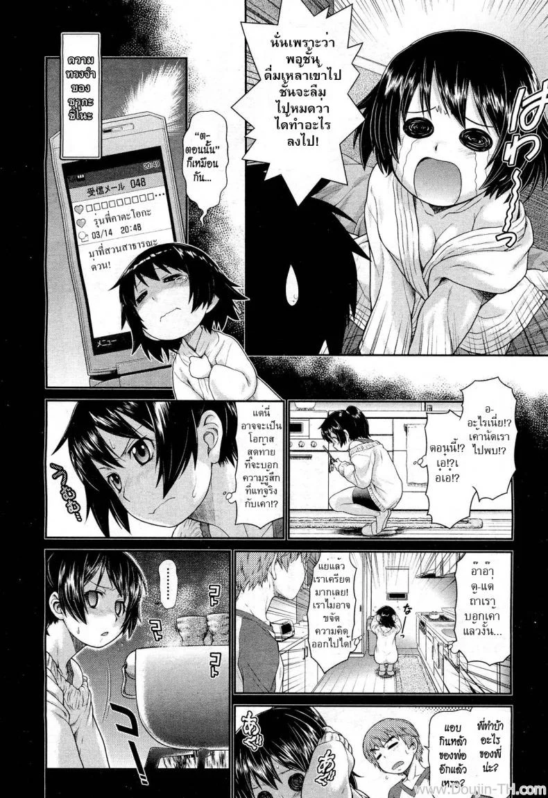 ความหลังฝังใจ [Kouda Tomohiro] Omoide Impact | Memory Impact (COMIC Aun 2012-03) หน้า 8