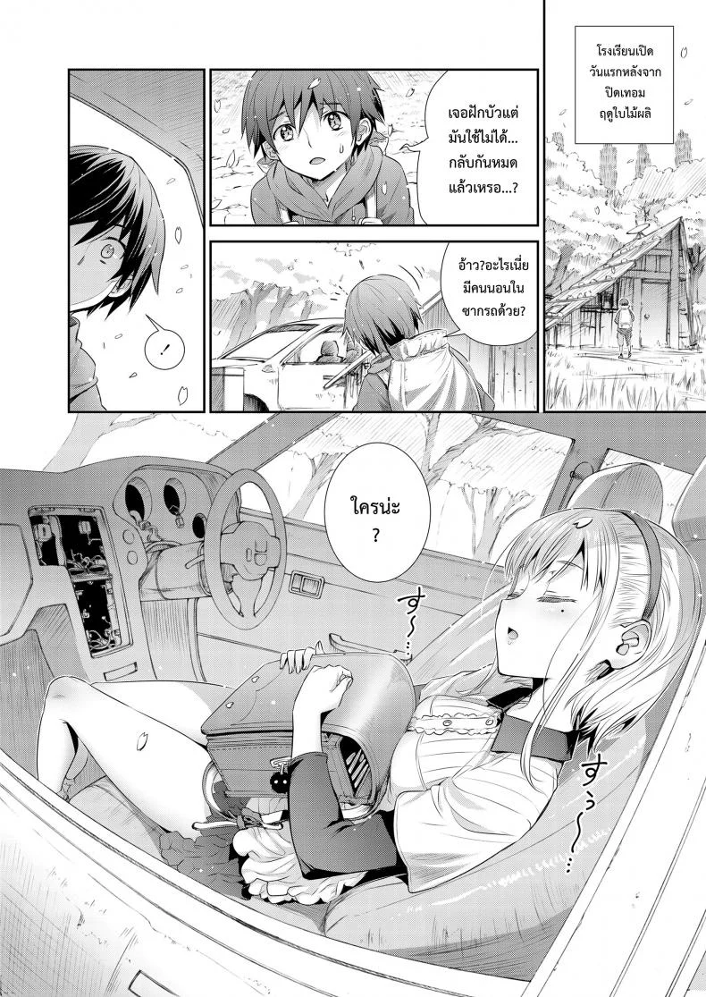 ฐานลับของเรา [Koume Keito] Himitsu Kichi de Hotta to | Our Secret Base หน้า 4