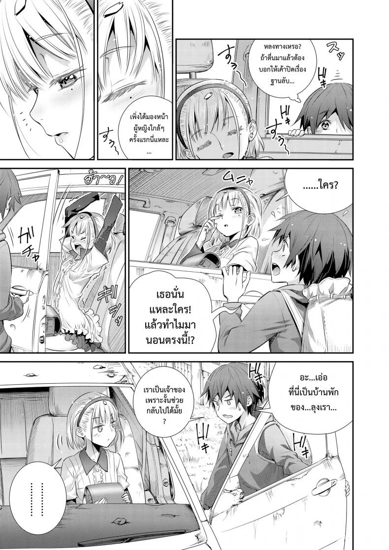 ฐานลับของเรา [Koume Keito] Himitsu Kichi de Hotta to | Our Secret Base หน้า 5
