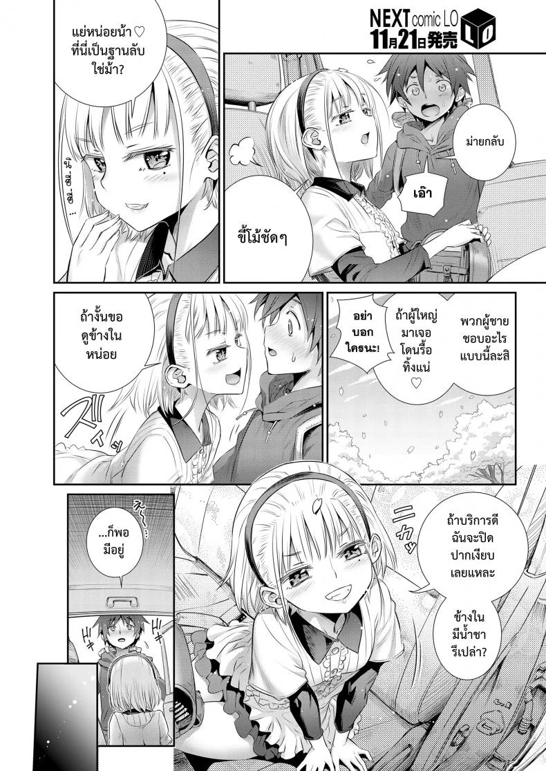 ฐานลับของเรา [Koume Keito] Himitsu Kichi de Hotta to | Our Secret Base หน้า 6
