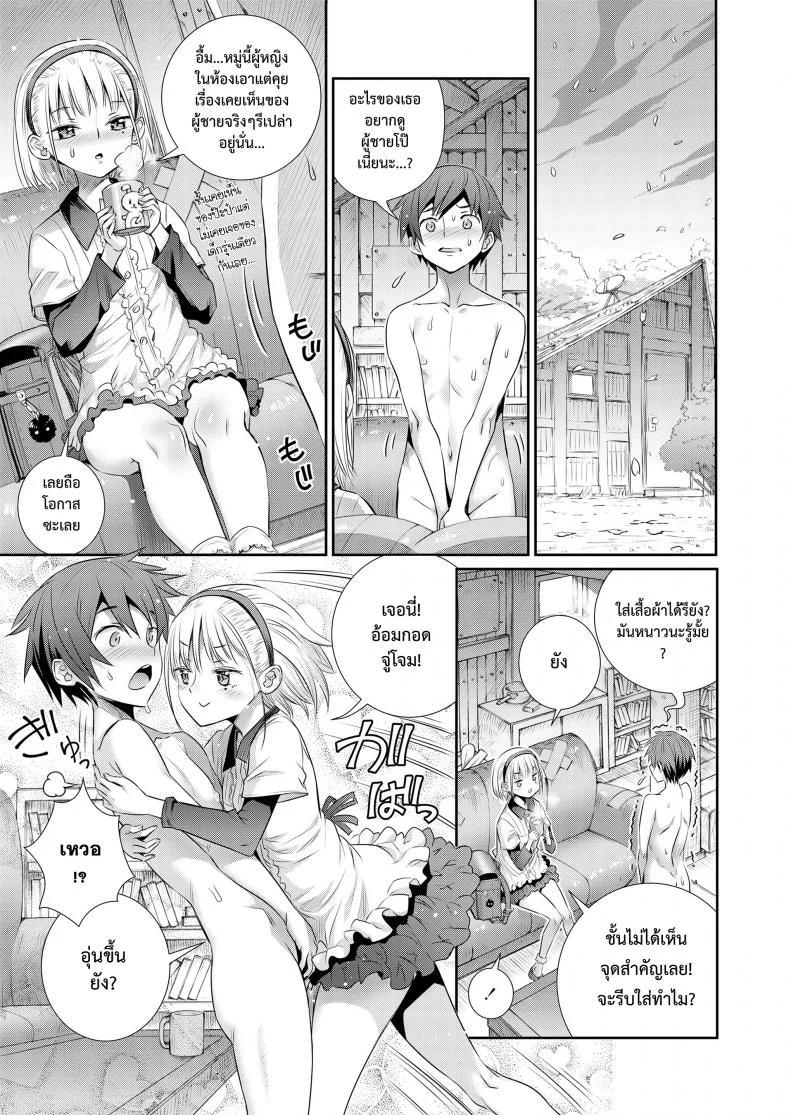 ฐานลับของเรา [Koume Keito] Himitsu Kichi de Hotta to | Our Secret Base หน้า 7
