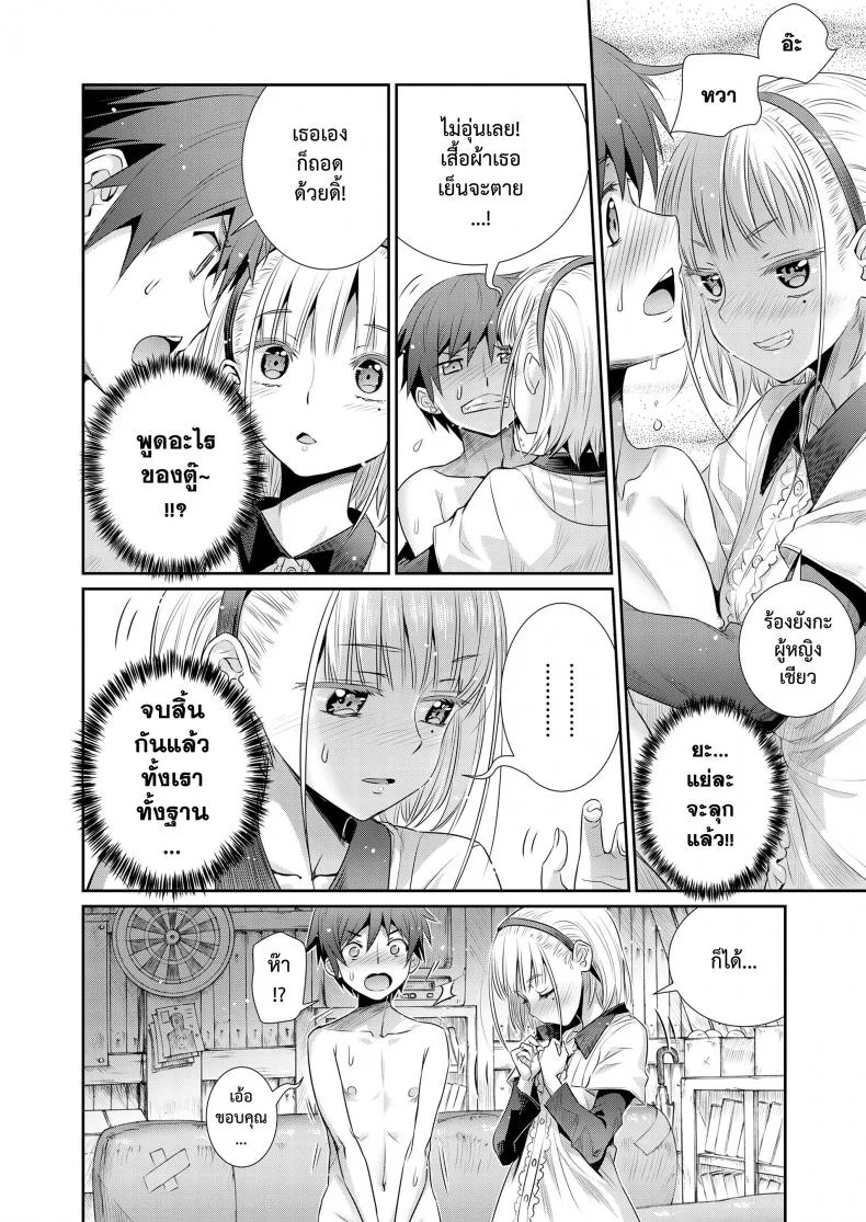 ฐานลับของเรา [Koume Keito] Himitsu Kichi de Hotta to | Our Secret Base หน้า 8