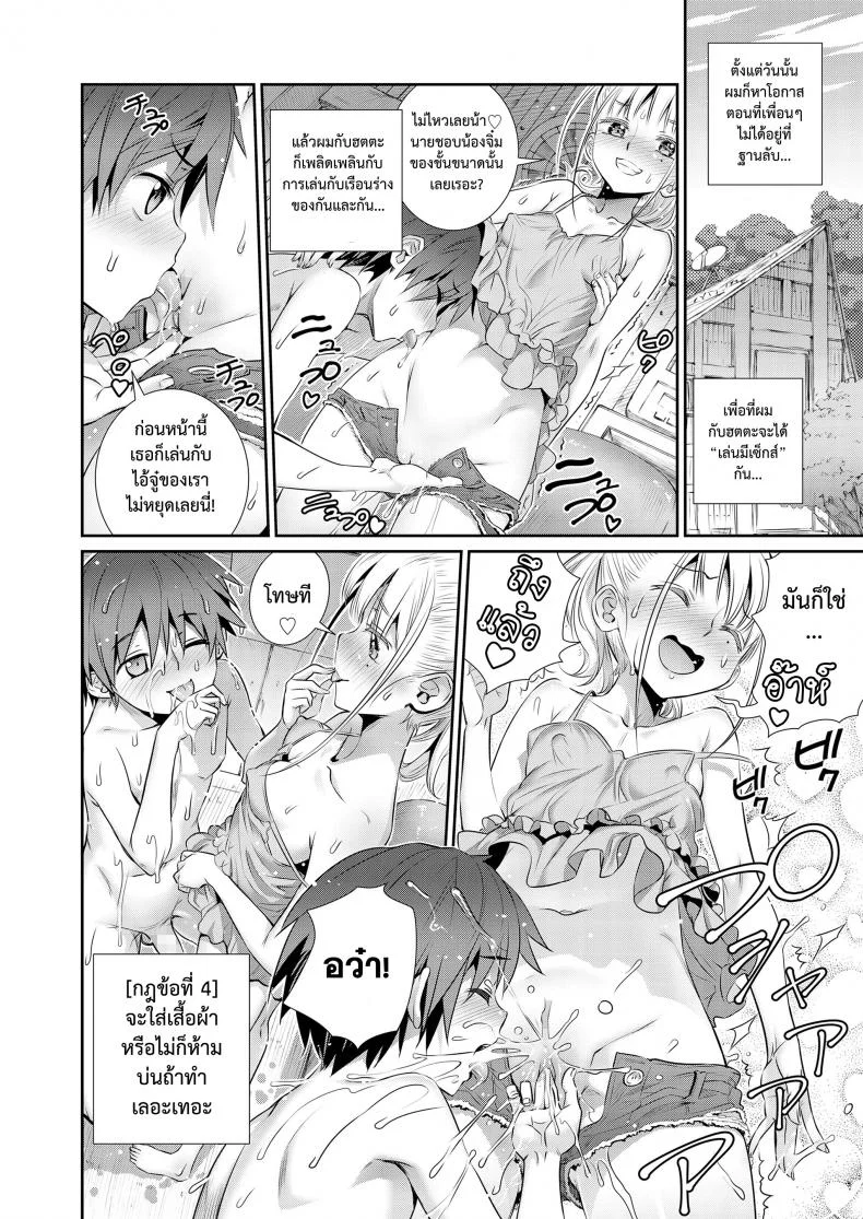 ฐานลับของเรา [Koume Keito] Himitsu Kichi de Hotta to | Our Secret Base หน้า 18