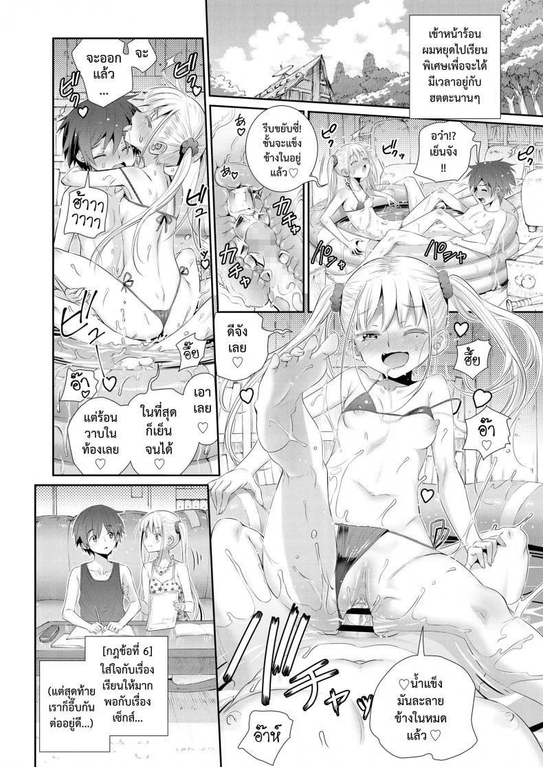 ฐานลับของเรา [Koume Keito] Himitsu Kichi de Hotta to | Our Secret Base หน้า 22
