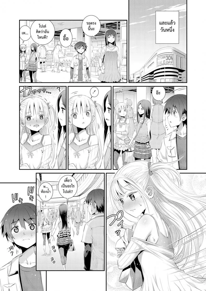 ฐานลับของเรา [Koume Keito] Himitsu Kichi de Hotta to | Our Secret Base หน้า 23