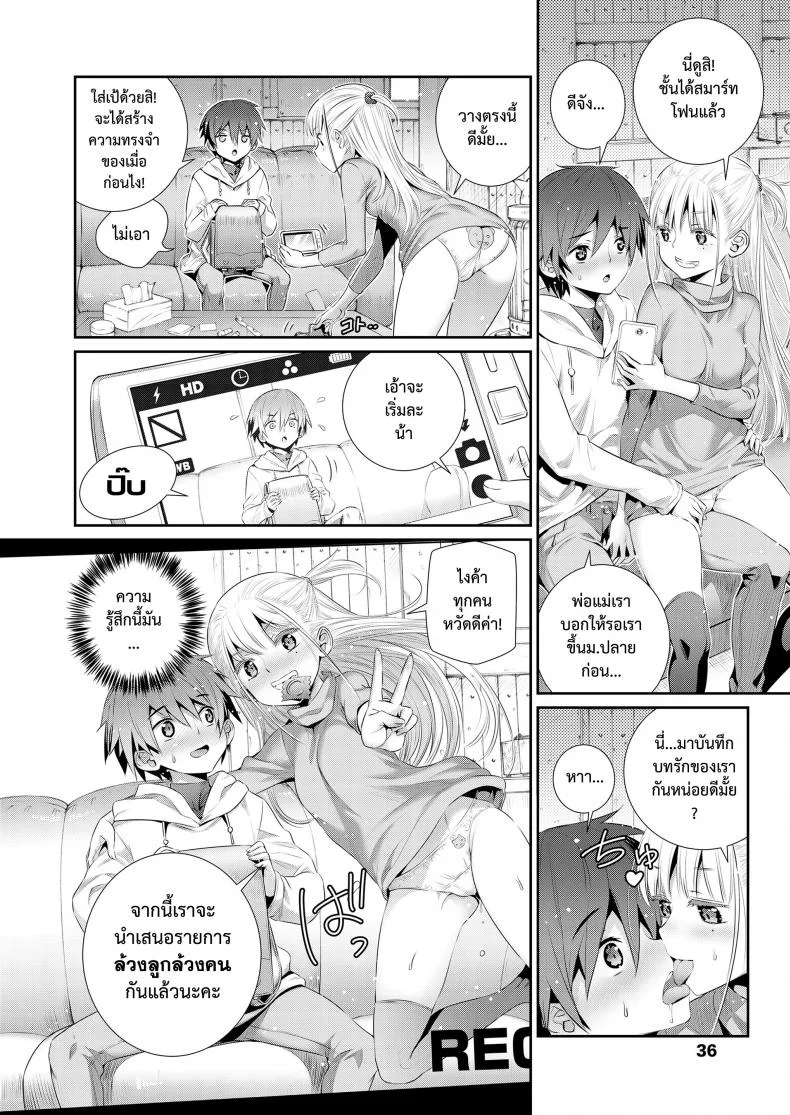 ฐานลับของเรา [Koume Keito] Himitsu Kichi de Hotta to | Our Secret Base หน้า 28