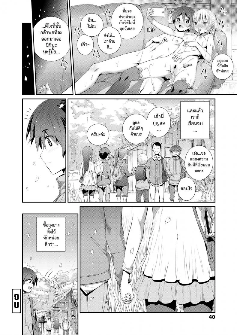 ฐานลับของเรา [Koume Keito] Himitsu Kichi de Hotta to | Our Secret Base หน้า 32