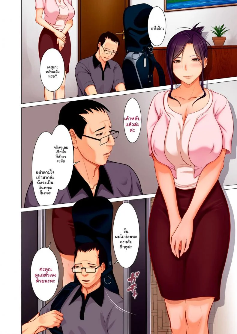 ความลับของแม่และผม [Emori Uki] Himitsu Asobi - Boshi Soukan No Password Playing With Secrets - Mom and Son Incest Password หน้า 4