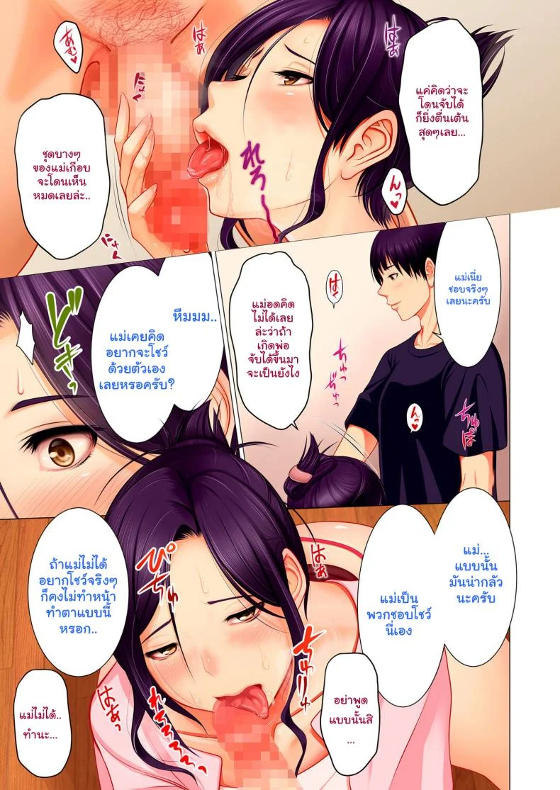ความลับของแม่และผม [Emori Uki] Himitsu Asobi - Boshi Soukan No Password Playing With Secrets - Mom and Son Incest Password หน้า 9