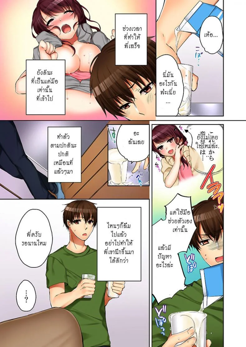 พี่สาวเมาเราก็ทำสิ [Kouno Aya] Aneki (Deisuichuu) to... H Shichaimashita.พี่สาวเมาเราก็ทำสิ 1 หน้า 15