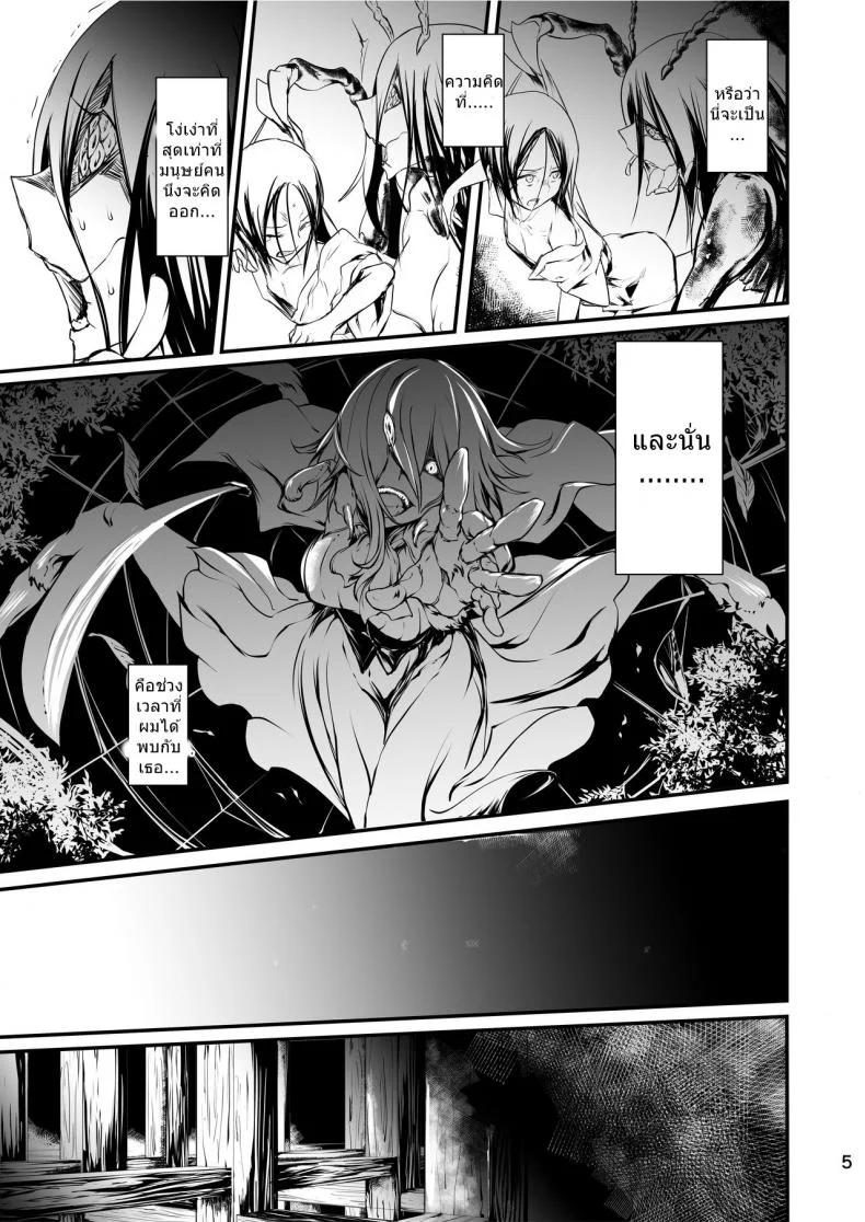 เพื่อคุณผมยอมทุกอย่าง [Kousoku Bitch Network (Tamago Meshi)] Kumo to Nie หน้า 4