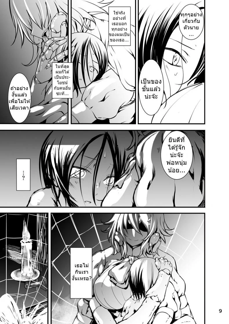 เพื่อคุณผมยอมทุกอย่าง [Kousoku Bitch Network (Tamago Meshi)] Kumo to Nie หน้า 8