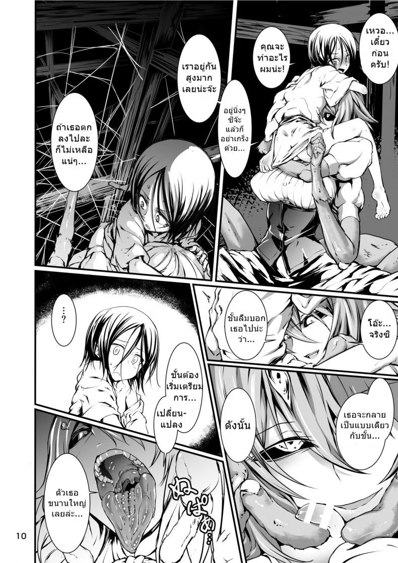 เพื่อคุณผมยอมทุกอย่าง [Kousoku Bitch Network (Tamago Meshi)] Kumo to Nie หน้า 9