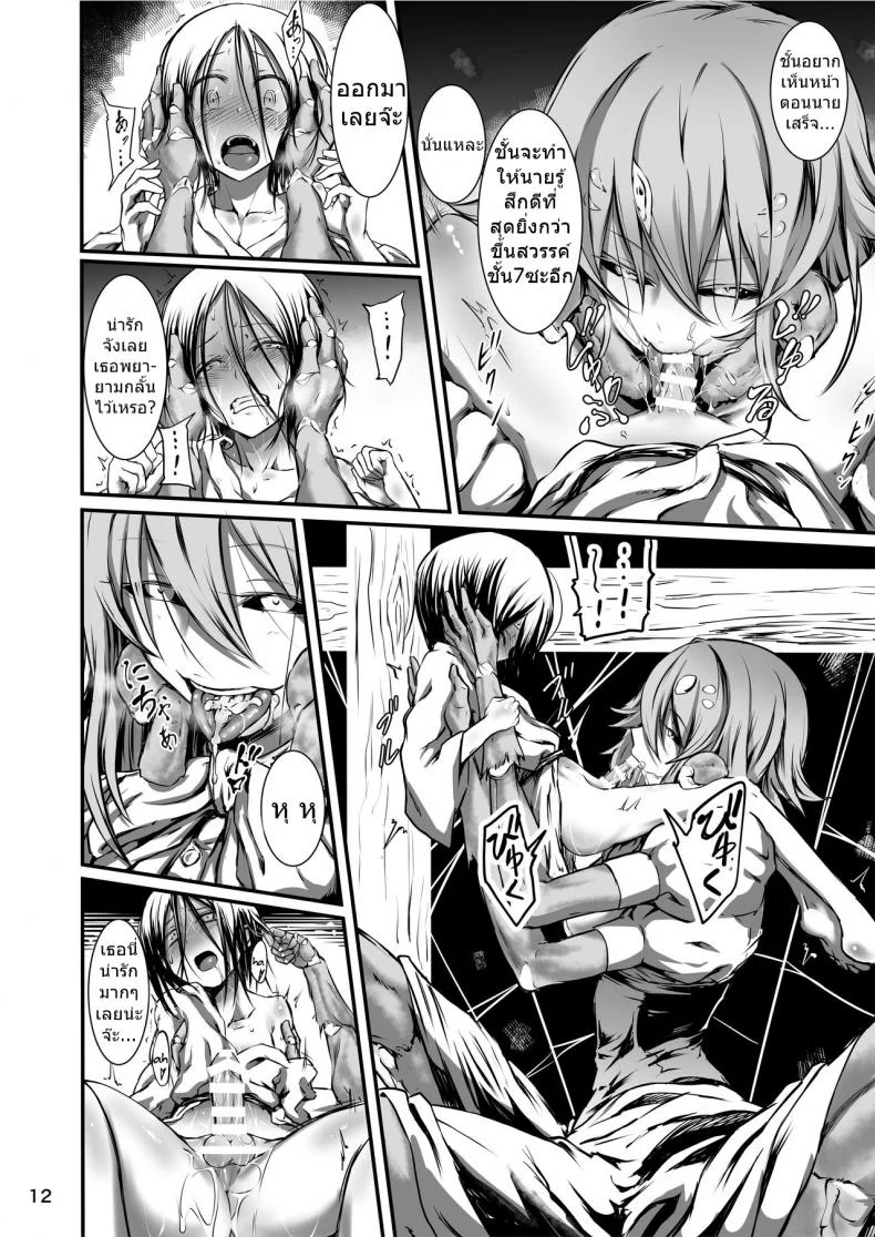 เพื่อคุณผมยอมทุกอย่าง [Kousoku Bitch Network (Tamago Meshi)] Kumo to Nie หน้า 11