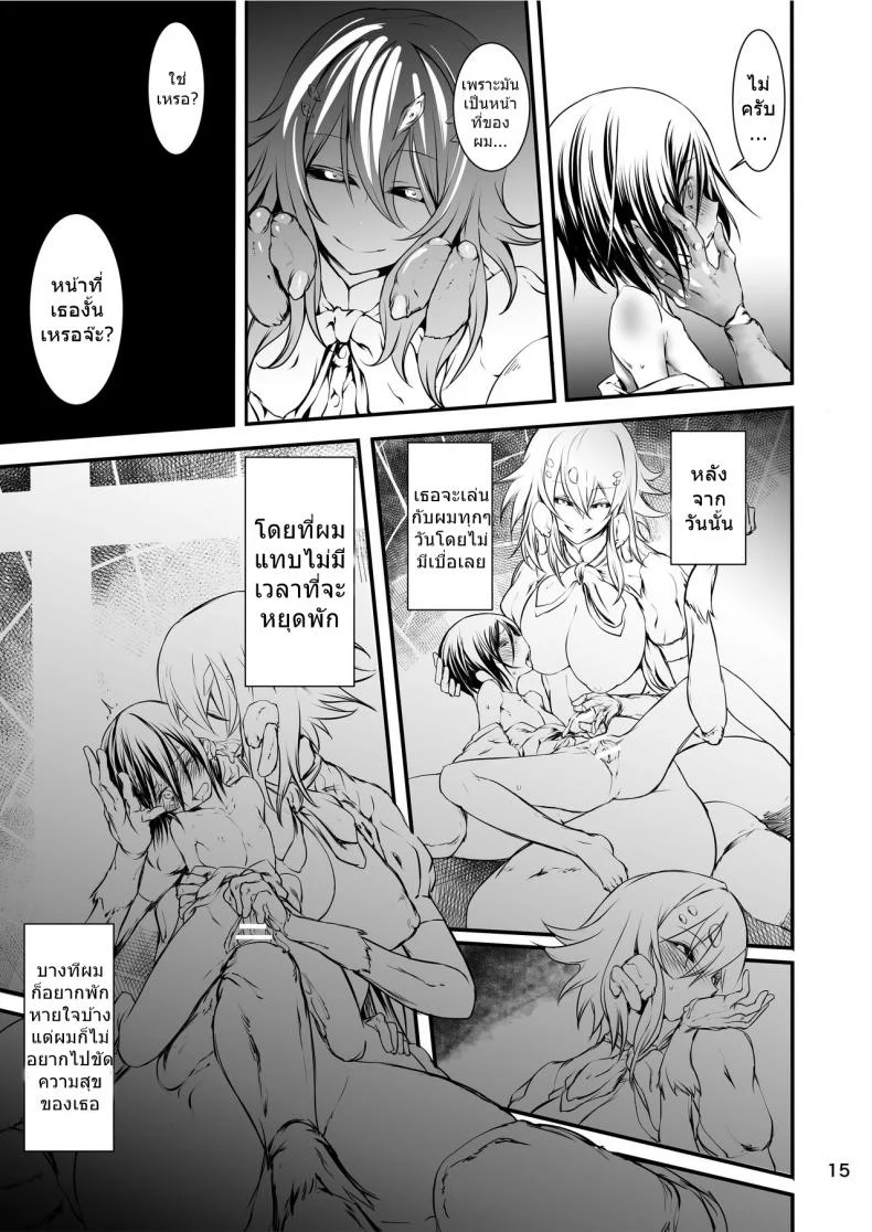 เพื่อคุณผมยอมทุกอย่าง [Kousoku Bitch Network (Tamago Meshi)] Kumo to Nie หน้า 14