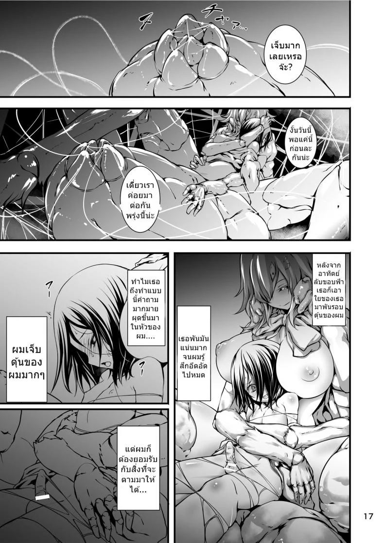 เพื่อคุณผมยอมทุกอย่าง [Kousoku Bitch Network (Tamago Meshi)] Kumo to Nie หน้า 16