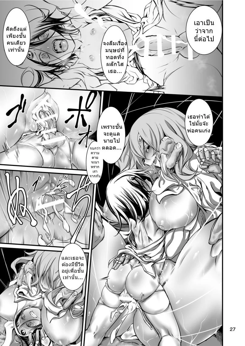 เพื่อคุณผมยอมทุกอย่าง [Kousoku Bitch Network (Tamago Meshi)] Kumo to Nie หน้า 25