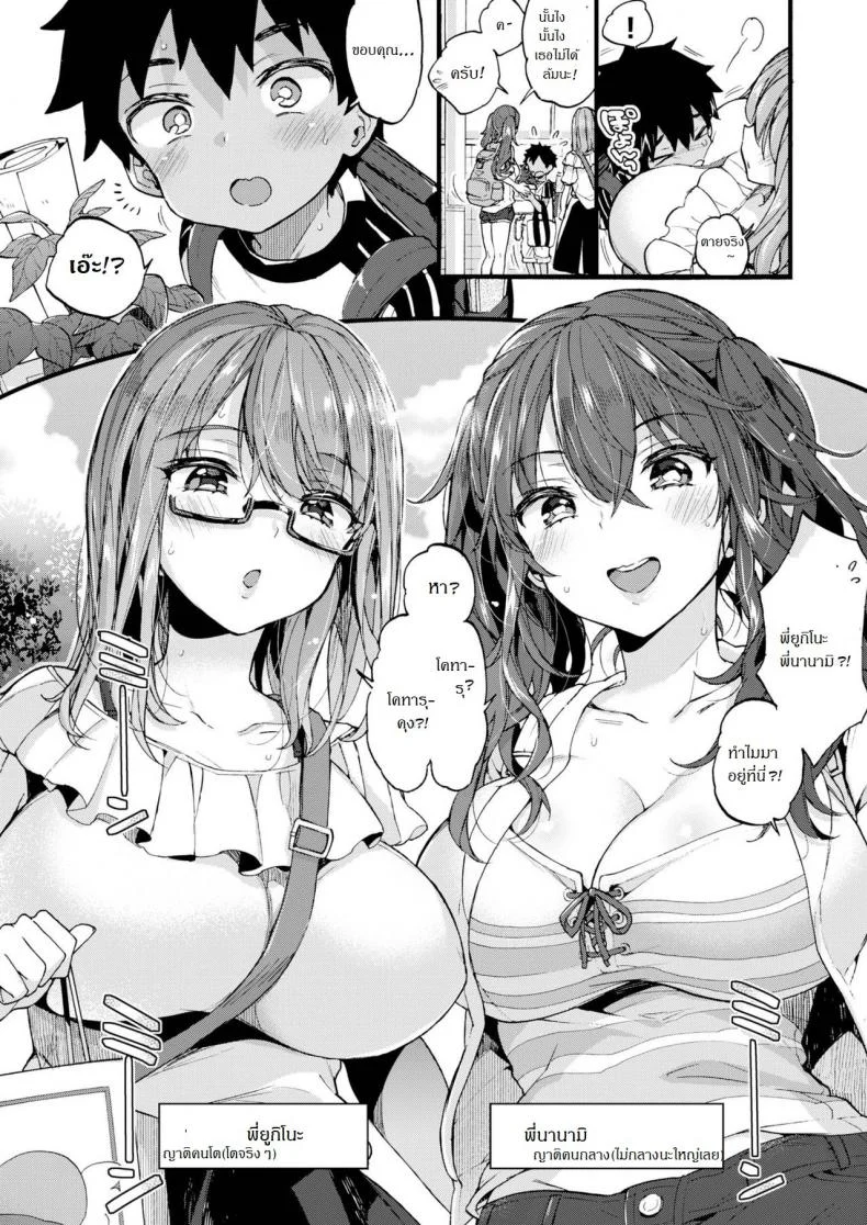 วันหยุดกับสองญาติสาว [Koniro Drops (Morishima Kon)] Natsuyasumi mo Itoko no Onee-chan ni Asondemoraimashita หน้า 5