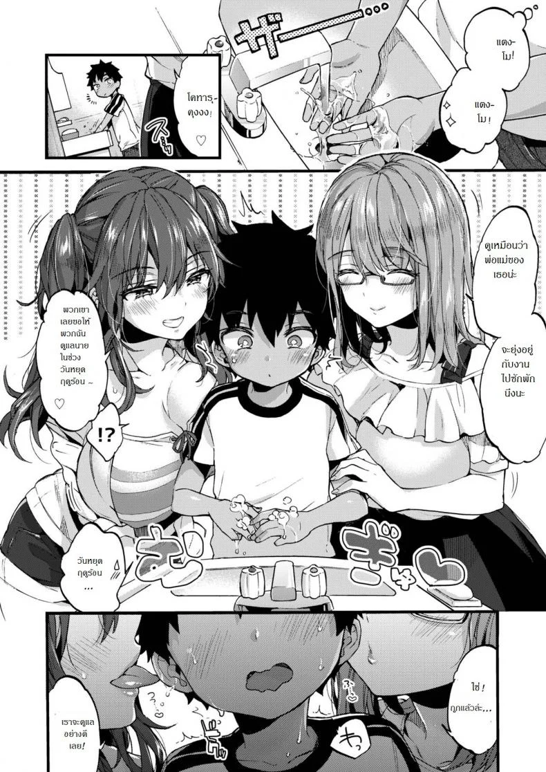 วันหยุดกับสองญาติสาว [Koniro Drops (Morishima Kon)] Natsuyasumi mo Itoko no Onee-chan ni Asondemoraimashita หน้า 7