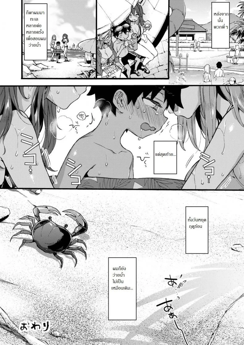 วันหยุดกับสองญาติสาว [Koniro Drops (Morishima Kon)] Natsuyasumi mo Itoko no Onee-chan ni Asondemoraimashita หน้า 28