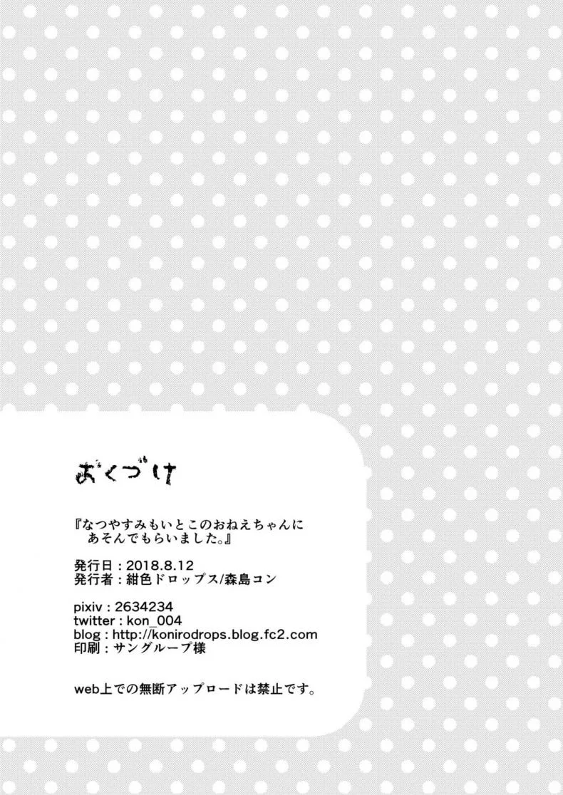 วันหยุดกับสองญาติสาว [Koniro Drops (Morishima Kon)] Natsuyasumi mo Itoko no Onee-chan ni Asondemoraimashita หน้า 29