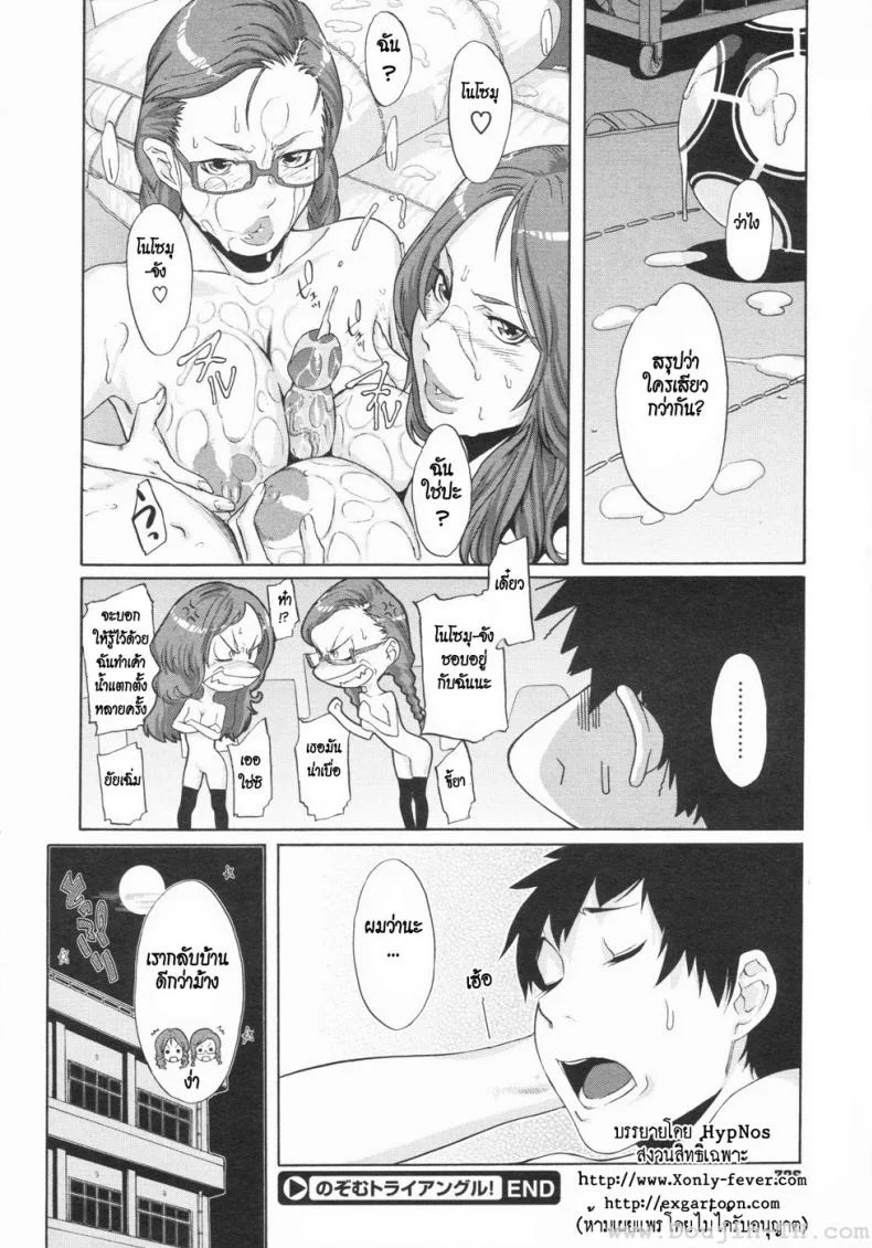 สามพี่น้อง [Koyanagi Royal] Nozomu Triangle! หน้า 28