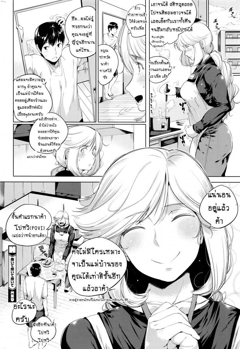 ผมเอาแน่ แม่บ้านฟิน [Kozakura Kumaneko] Daite Daite Daite | Hug Me, Hug Me, Hug Me (COMIC HOTMILK 2016-11) หน้า 20