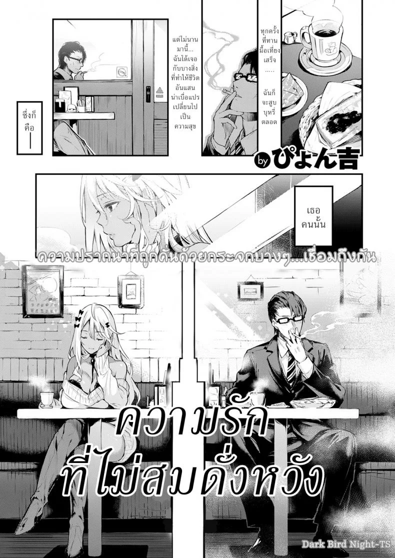 ความรักที่ไม่สมดั่งหวัง [Pyon-Kti] Katakoi Wazurai (COMIC Kairakuten BEAST 2017-01) หน้า 5