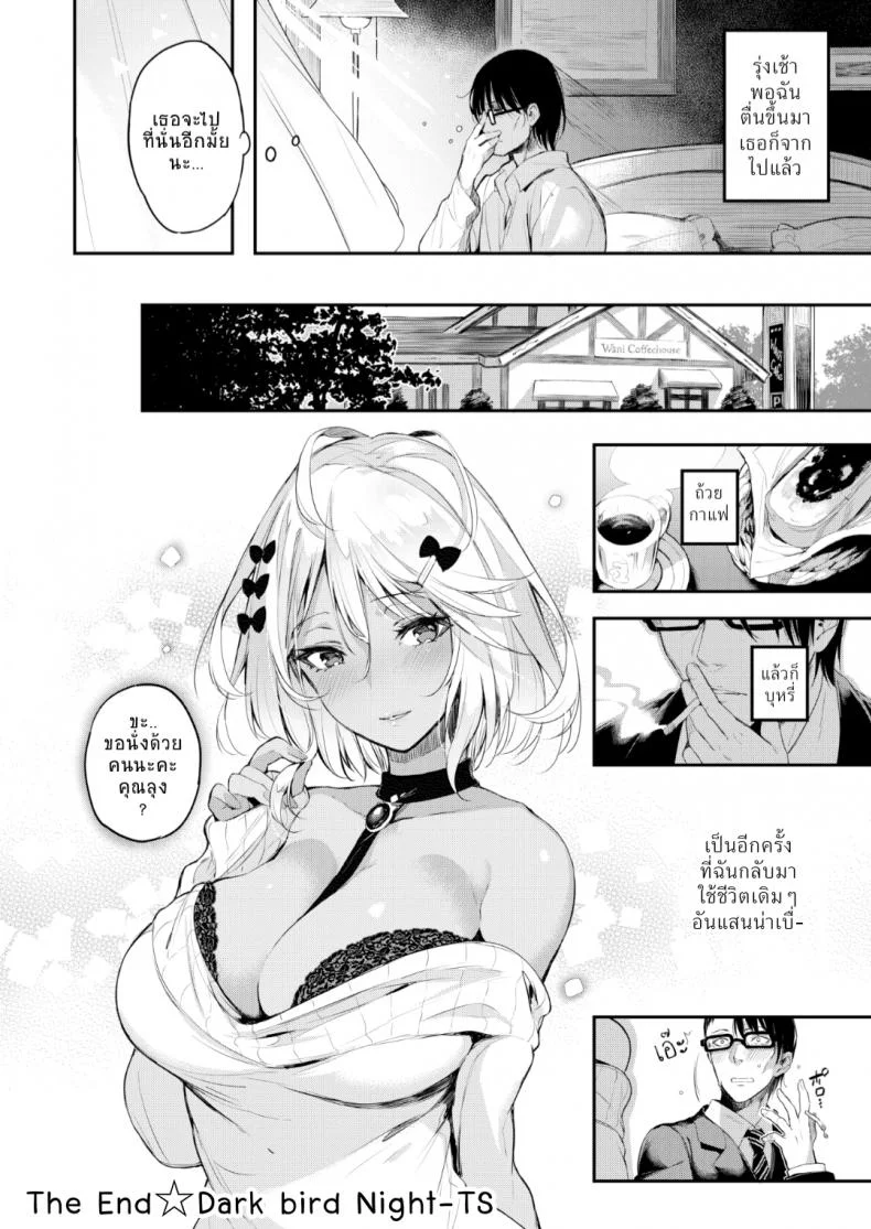 ความรักที่ไม่สมดั่งหวัง [Pyon-Kti] Katakoi Wazurai (COMIC Kairakuten BEAST 2017-01) หน้า 20