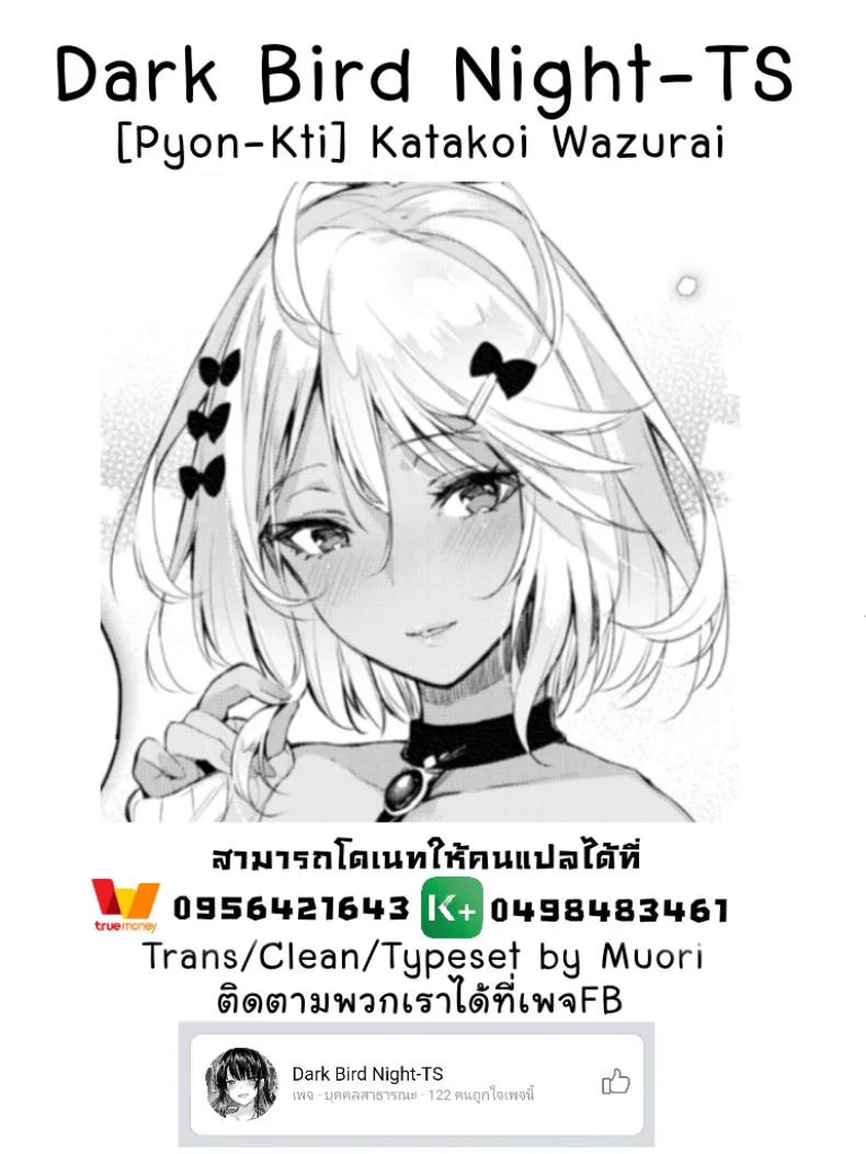 ความรักที่ไม่สมดั่งหวัง [Pyon-Kti] Katakoi Wazurai (COMIC Kairakuten BEAST 2017-01) หน้า 21