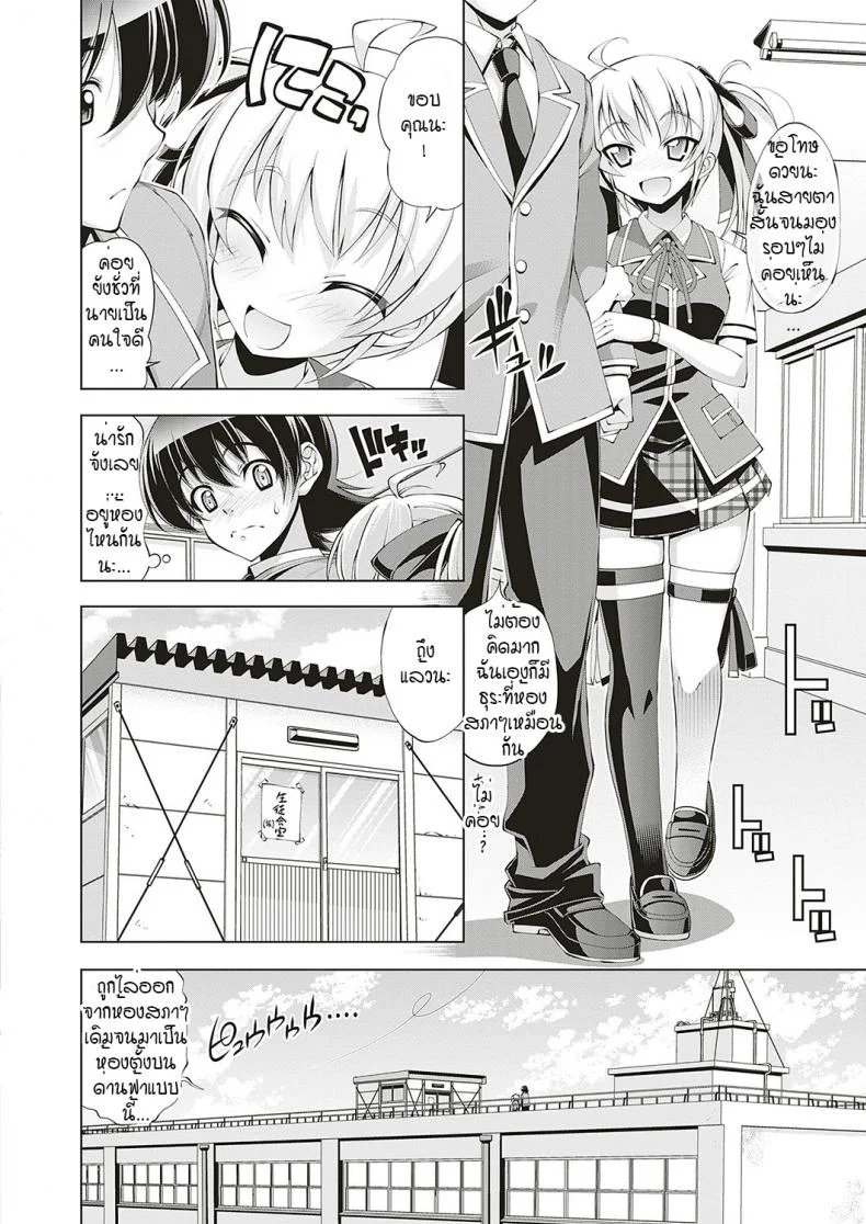 อีรูมิค (ความลับของประธานนักเรียน)[Rakko] Irumix 1 uwasa no seito kaicyouตอนที่ 01 หน้า 4